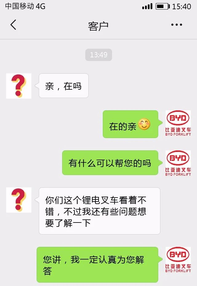 比亞迪叉車銷售在和客戶聊什么？